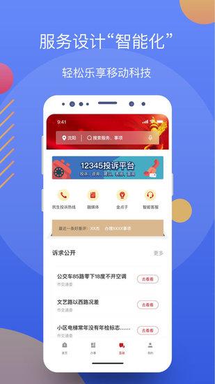 辽事通正式版