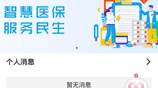 章丘医保电子凭证最新版