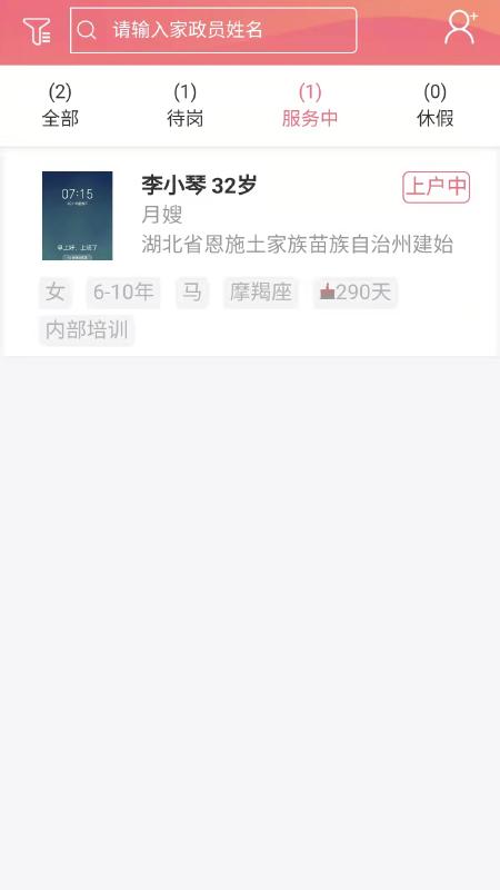 家政诚信库下载ios版本下载ios版本