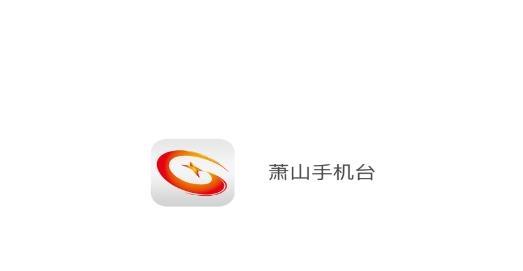 萧山手机台app最新版