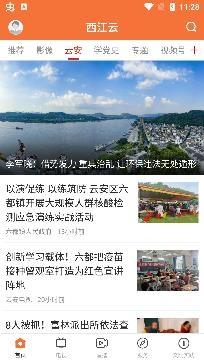 西江云云浮云安app
