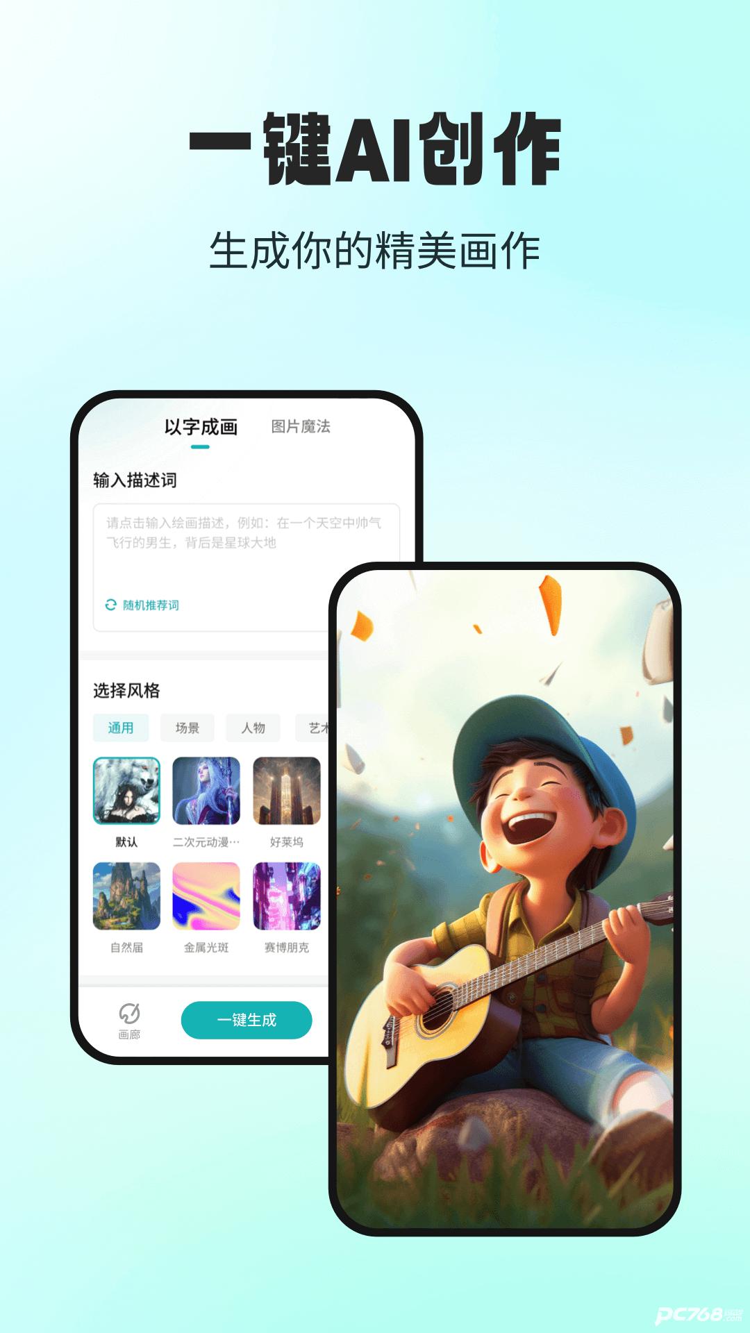 ai大画家免费版