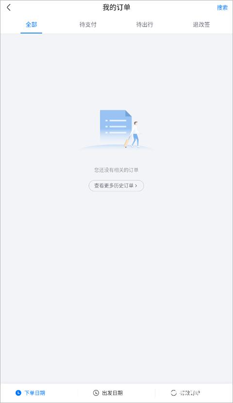 航班管家