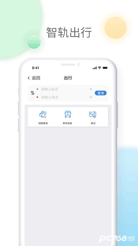 宜宾智轨通