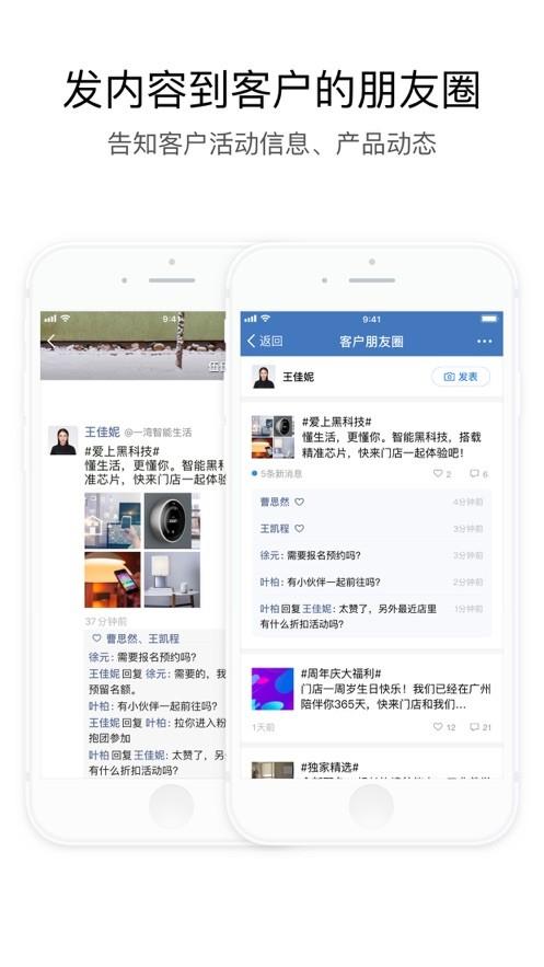 企业微信app下载
