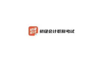 初级会计考试聚题库app安卓版