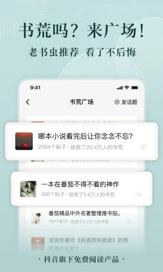 番茄免费小说安装免费下载手机版