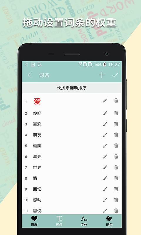 词云图生成器app最新版安卓版下载最新版