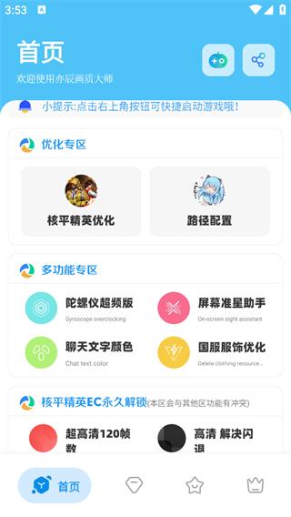 亦辰画质大师官方最新版