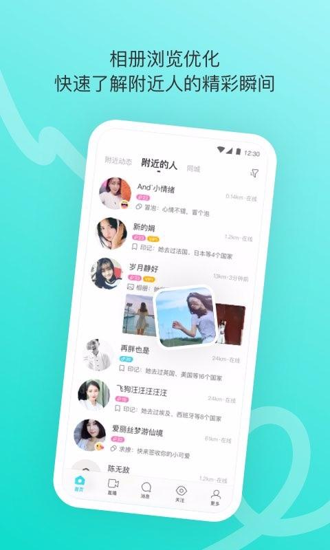 陌陌手机版2021最新版下载