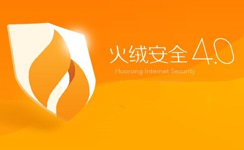 火绒安全软件完整版