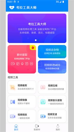 考拉工具大师免费