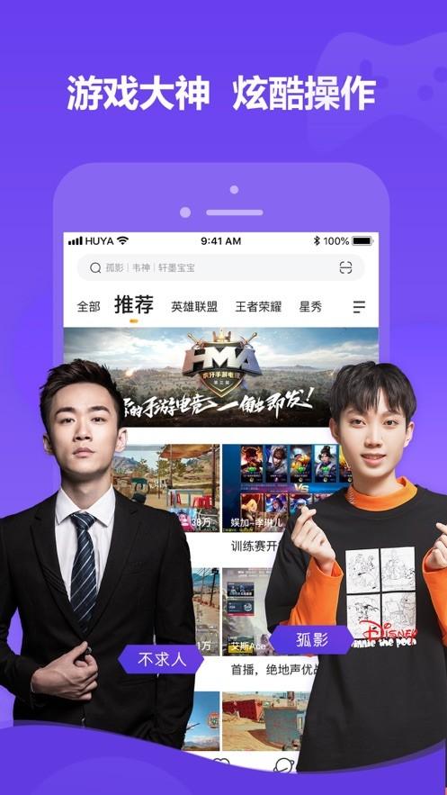 虎牙app精简版