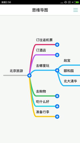 思维导图app安卓版