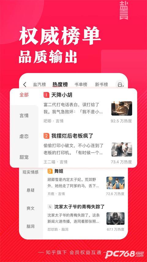 盐言故事免费版