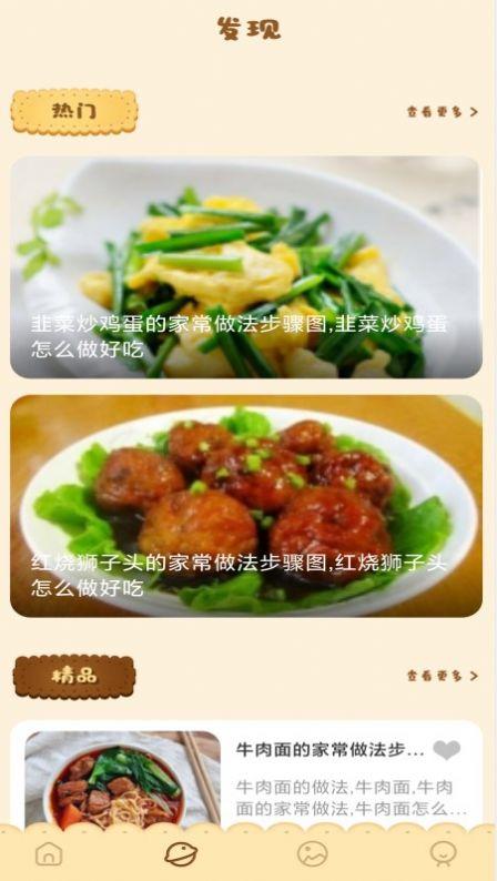 可口的菜谱手机下载苹果版手机下载苹果版