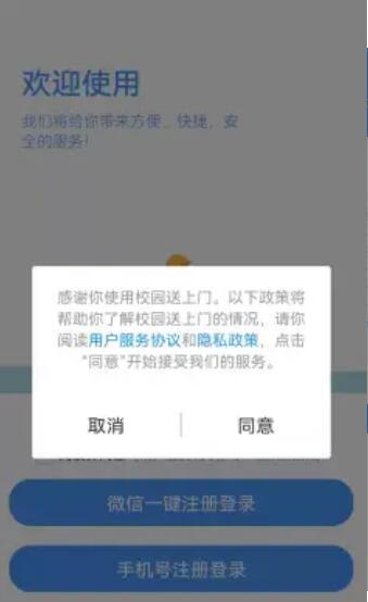 校园送上门免费版免费版