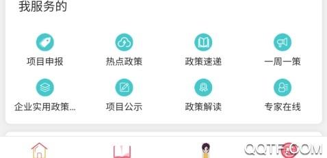 企业政策通App