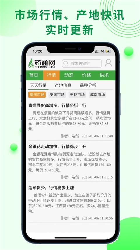 药通网天天行情手机版安卓最新下载安装