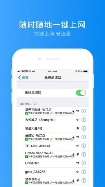 wifi万能钥匙专业版免费下载苹果版