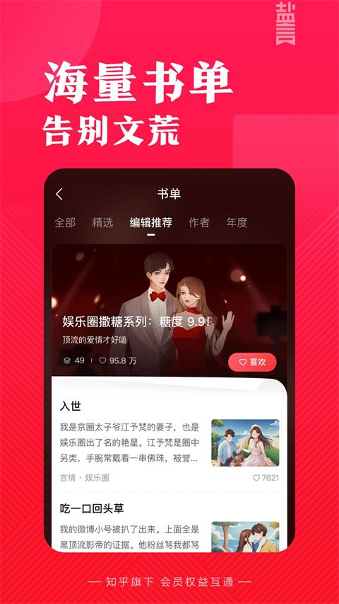 盐言故事免费版下载安装安卓版本