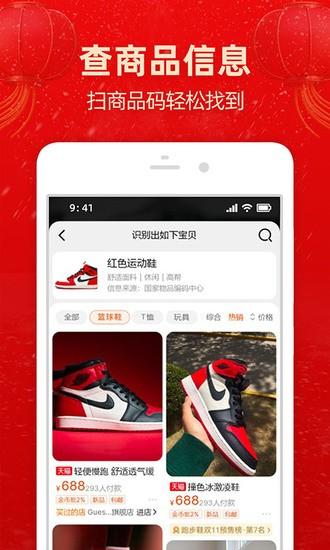 淘宝客户端下载app