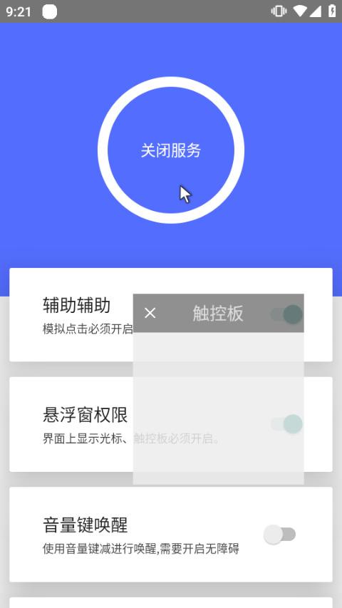 假装是鼠标app安卓版