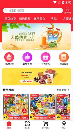 盒蚌精选零食商城app官方版
