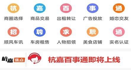 杭嘉百事通平台最新版