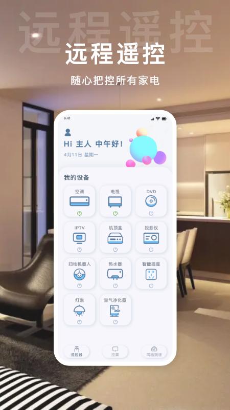 万用多功能遥控宝免费版苹果版免费版苹果版