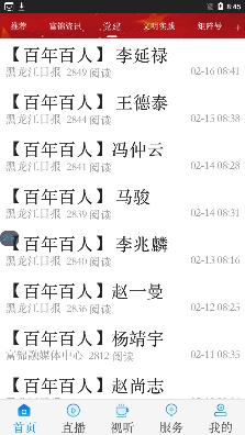 粮都富锦app