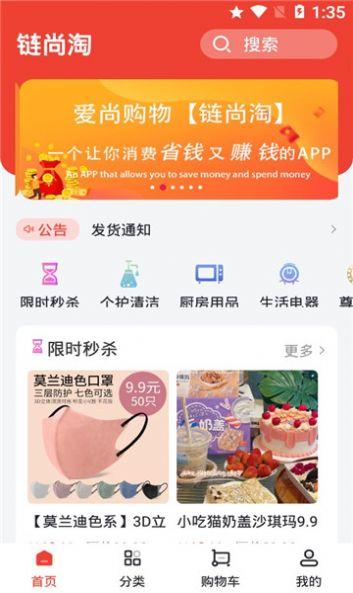 链尚淘苹果版下载苹果版下载