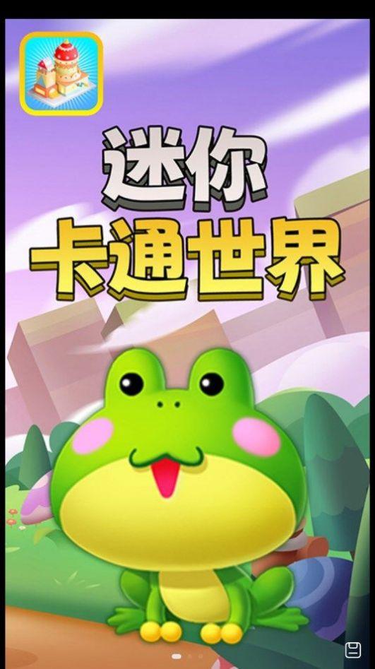 迷你卡通世界免费下载苹果版免费下载苹果版