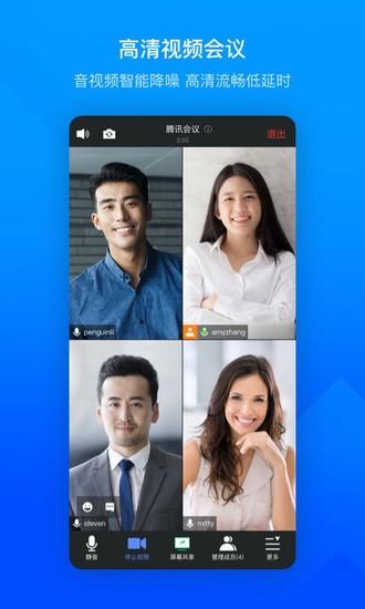 腾讯会议老版本ios下载