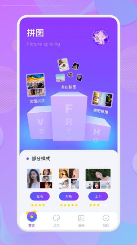 自由拼图ios下载ios下载
