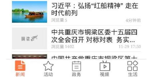 铜梁app新版本
