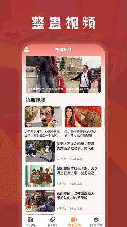 整蛊学堂下载苹果版下载苹果版