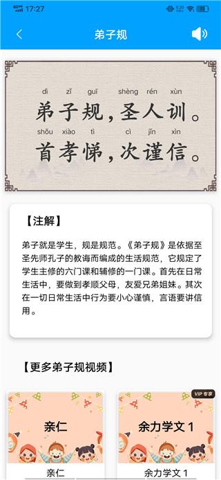 弟子规儿童启蒙