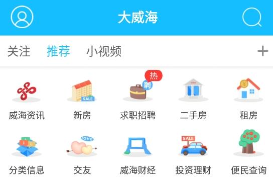 大威海app手机版