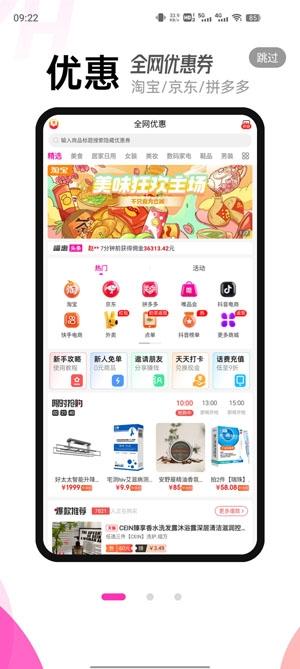 喵惠app