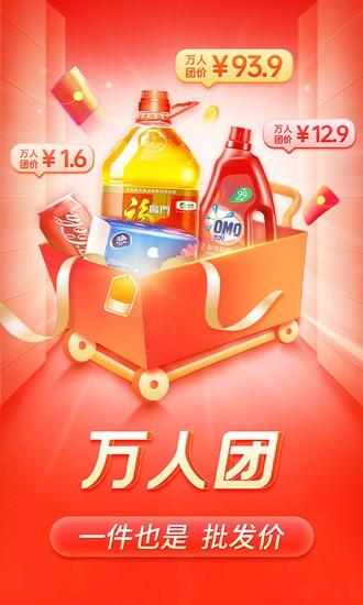 拼多多苹果版免费下载