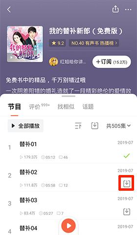 喜马拉雅听书免费版