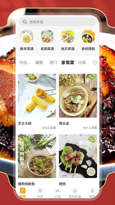 厨房烹饪宝ios免费版ios免费版