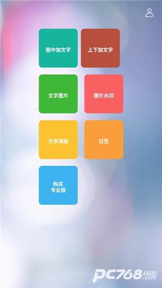 图片加文字秀