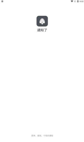通知了苹果版苹果版
