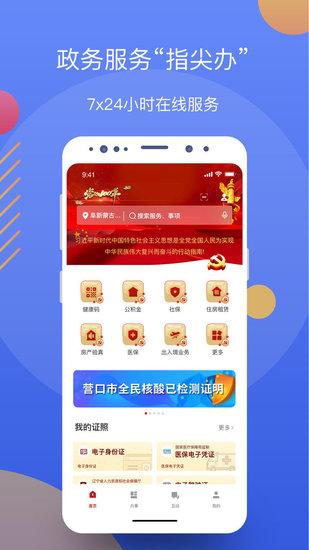 辽事通正式版下载