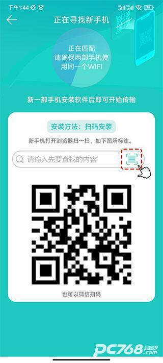 互传换机助手