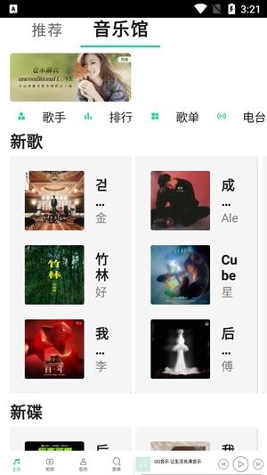 QQ音乐HD最新版