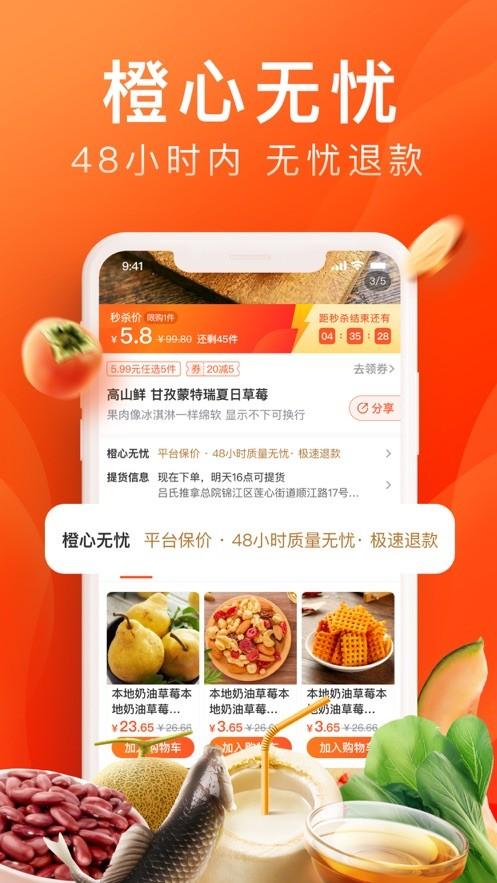 橙心优选app