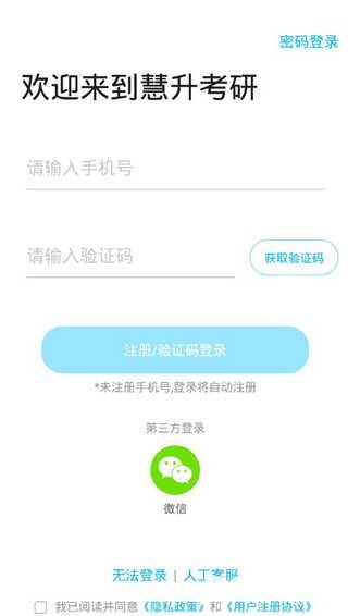 慧升考研